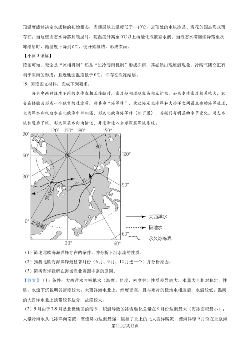 黑龙江省绥化市绥棱县第一中学2024-2025学年高三上学期10月月考地理试题答案_A1502026各地模拟卷（超值！）_10月_241022黑龙江省绥化市绥棱县第一中学2024-2025学年高三上学期10月月考