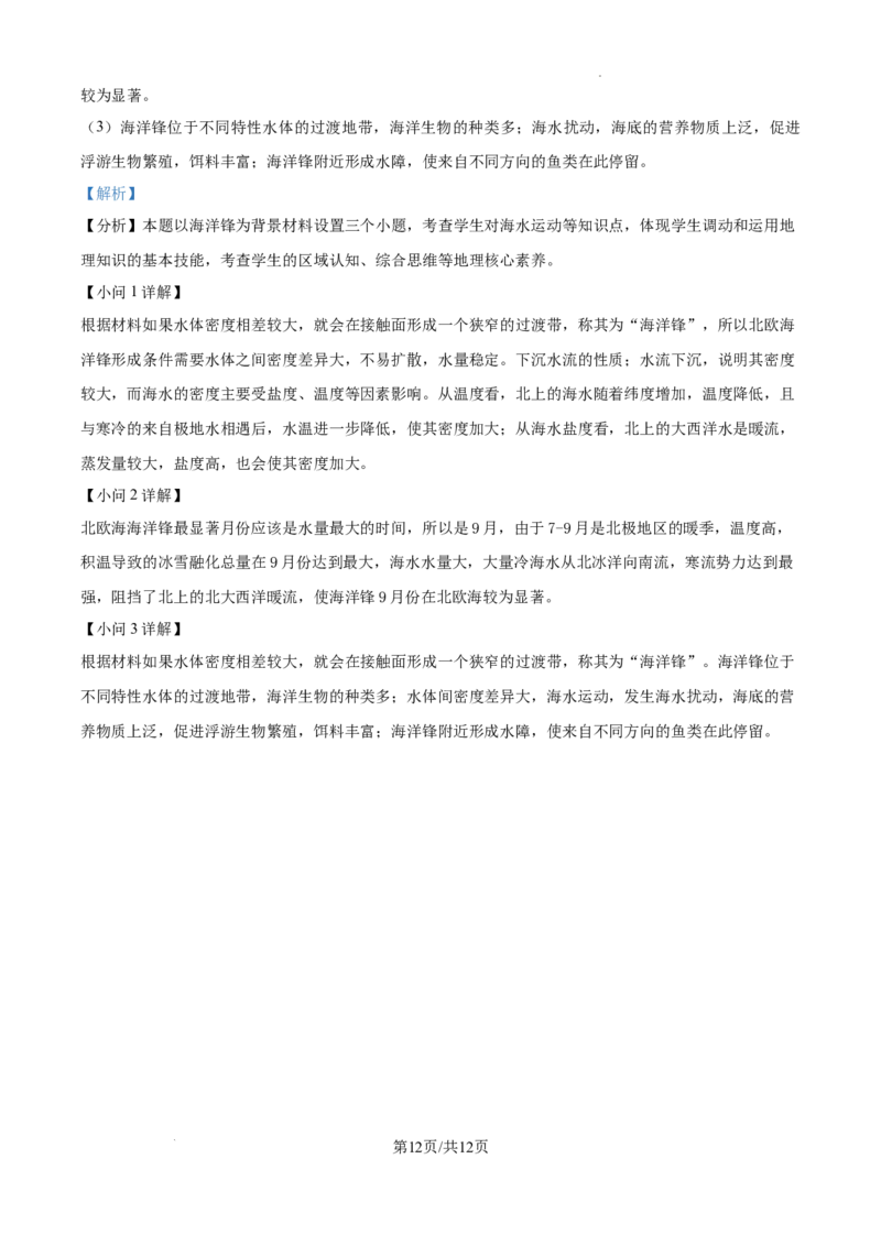 黑龙江省绥化市绥棱县第一中学2024-2025学年高三上学期10月月考地理试题答案_A1502026各地模拟卷（超值！）_10月_241022黑龙江省绥化市绥棱县第一中学2024-2025学年高三上学期10月月考