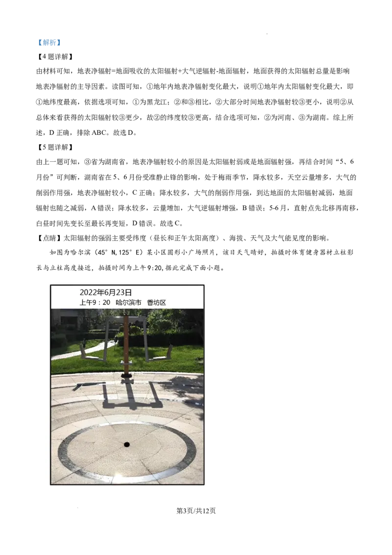 黑龙江省绥化市绥棱县第一中学2024-2025学年高三上学期10月月考地理试题答案_A1502026各地模拟卷（超值！）_10月_241022黑龙江省绥化市绥棱县第一中学2024-2025学年高三上学期10月月考