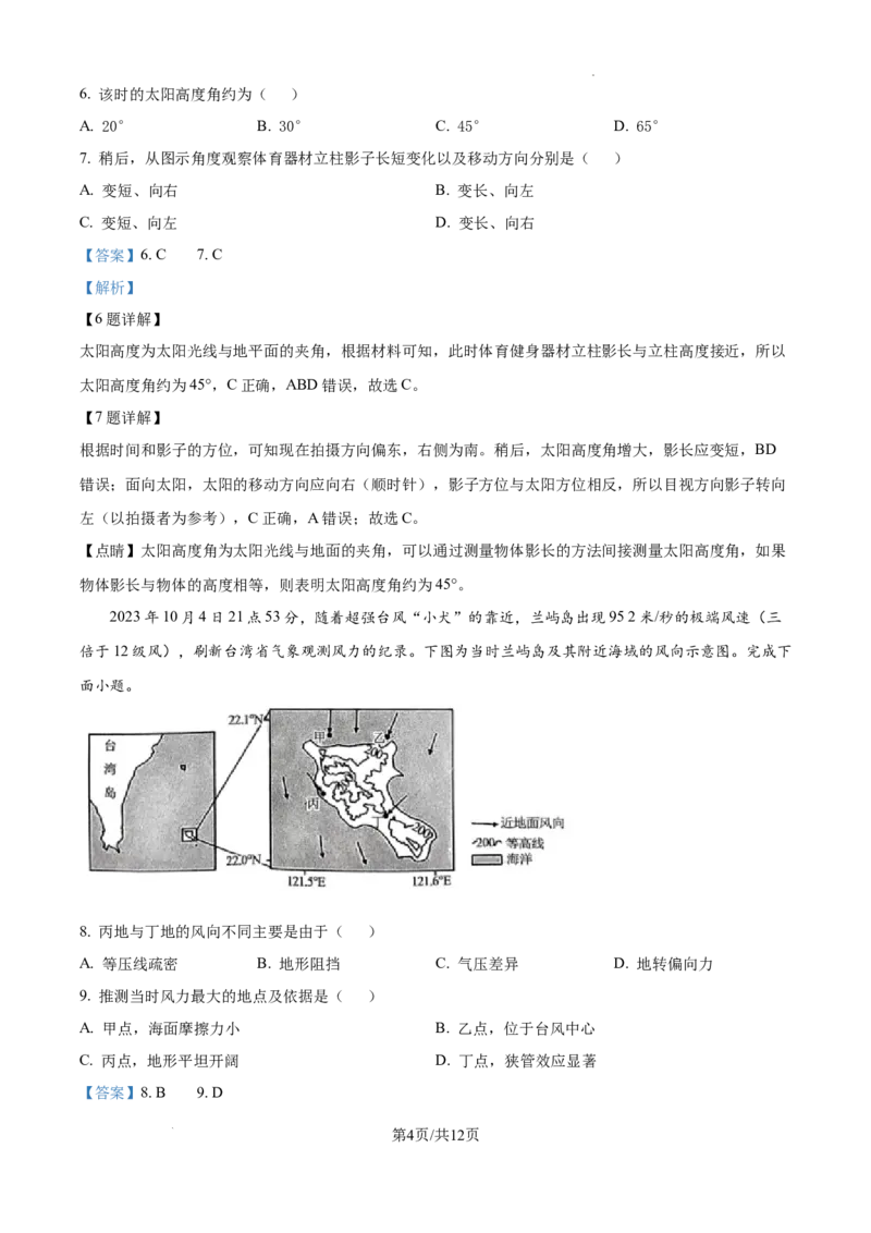 黑龙江省绥化市绥棱县第一中学2024-2025学年高三上学期10月月考地理试题答案_A1502026各地模拟卷（超值！）_10月_241022黑龙江省绥化市绥棱县第一中学2024-2025学年高三上学期10月月考