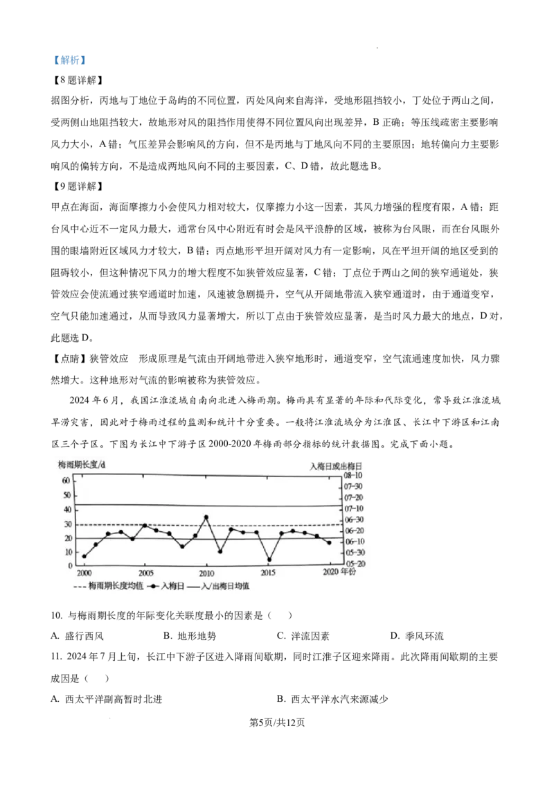 黑龙江省绥化市绥棱县第一中学2024-2025学年高三上学期10月月考地理试题答案_A1502026各地模拟卷（超值！）_10月_241022黑龙江省绥化市绥棱县第一中学2024-2025学年高三上学期10月月考