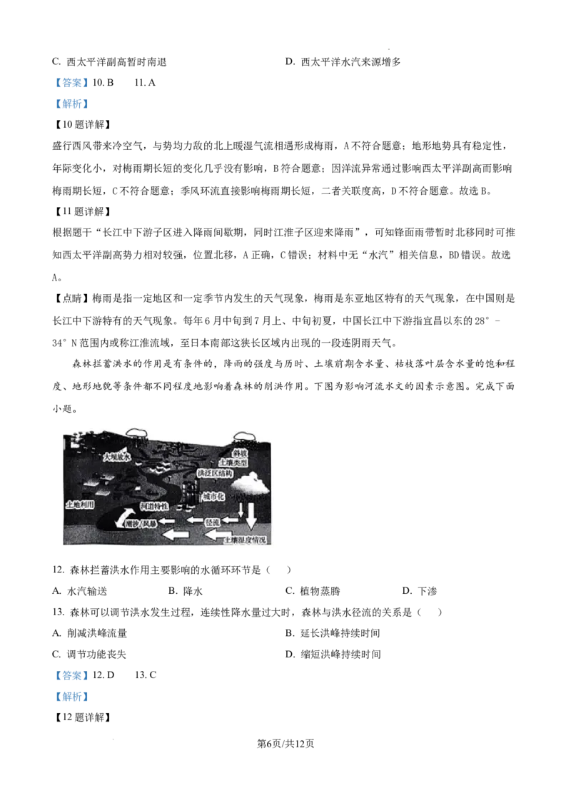 黑龙江省绥化市绥棱县第一中学2024-2025学年高三上学期10月月考地理试题答案_A1502026各地模拟卷（超值！）_10月_241022黑龙江省绥化市绥棱县第一中学2024-2025学年高三上学期10月月考