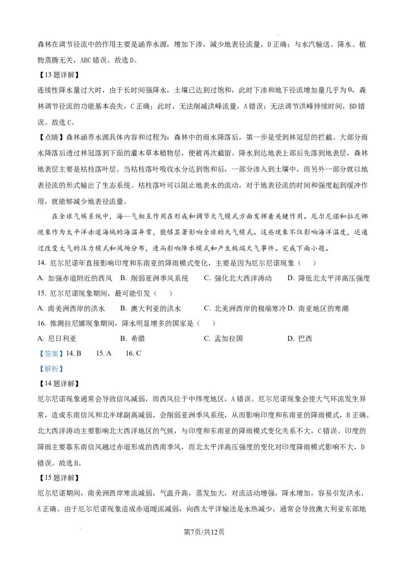 黑龙江省绥化市绥棱县第一中学2024-2025学年高三上学期10月月考地理试题答案_A1502026各地模拟卷（超值！）_10月_241022黑龙江省绥化市绥棱县第一中学2024-2025学年高三上学期10月月考