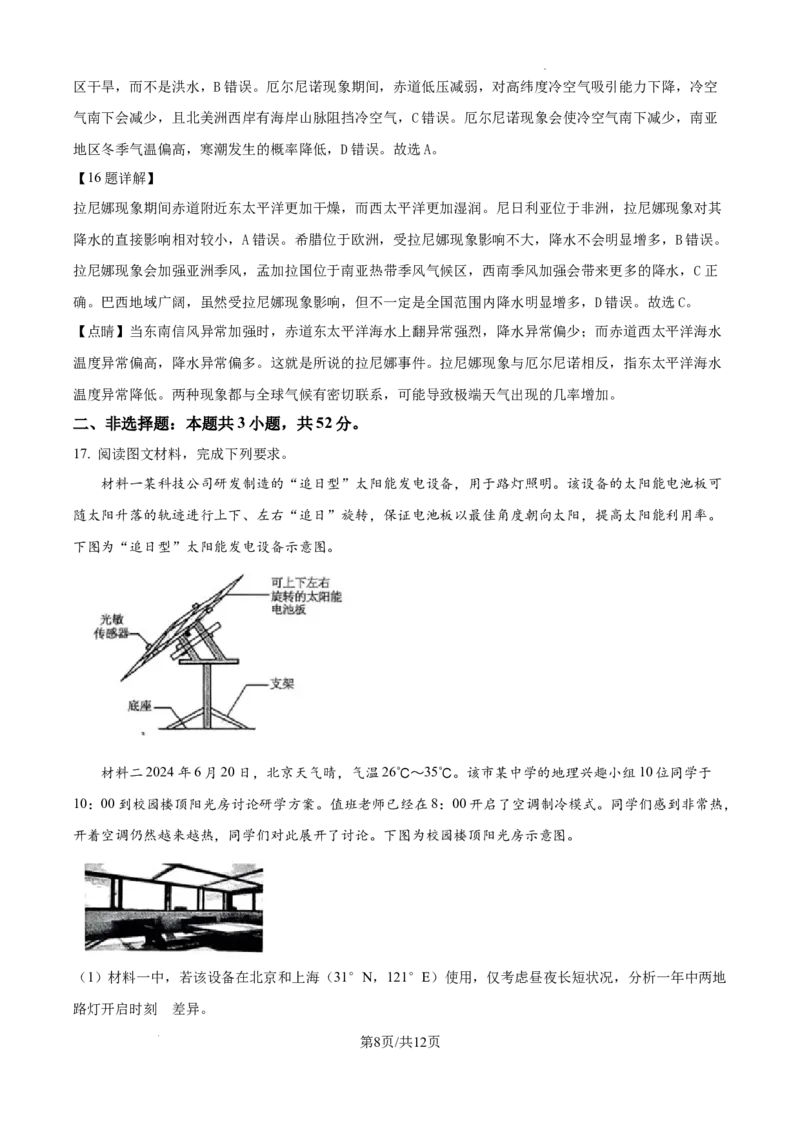 黑龙江省绥化市绥棱县第一中学2024-2025学年高三上学期10月月考地理试题答案_A1502026各地模拟卷（超值！）_10月_241022黑龙江省绥化市绥棱县第一中学2024-2025学年高三上学期10月月考