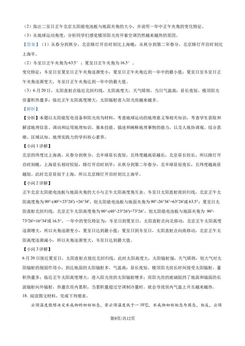 黑龙江省绥化市绥棱县第一中学2024-2025学年高三上学期10月月考地理试题答案_A1502026各地模拟卷（超值！）_10月_241022黑龙江省绥化市绥棱县第一中学2024-2025学年高三上学期10月月考