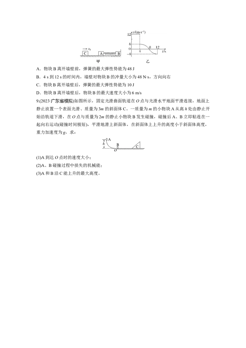 2025届高中物理一轮复习练习（含解析）：第七章　第3练　专题强化：碰撞模型及拓展_4.2025物理总复习_2025年新高考资料_一轮复习