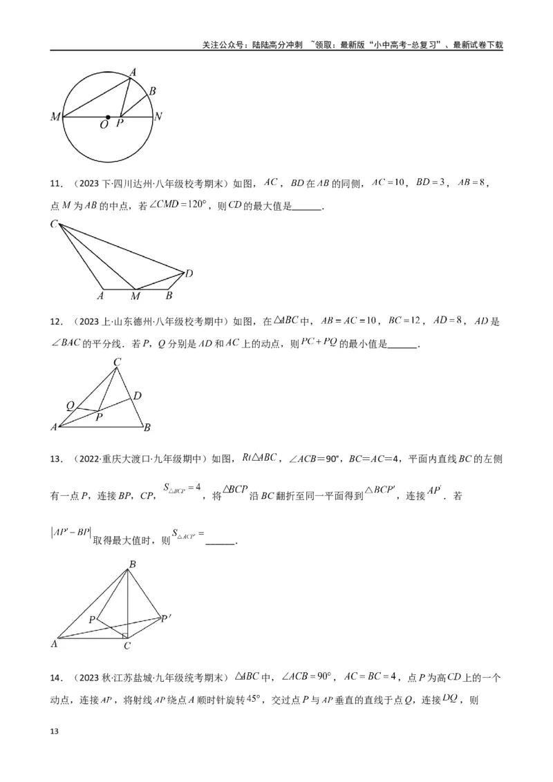 专题24最值模型之将军饮马模型（原卷版）_02中考总复习（2026版更新中）_02-数学-中考总复习_2024年中考复习资料_专项复习资料