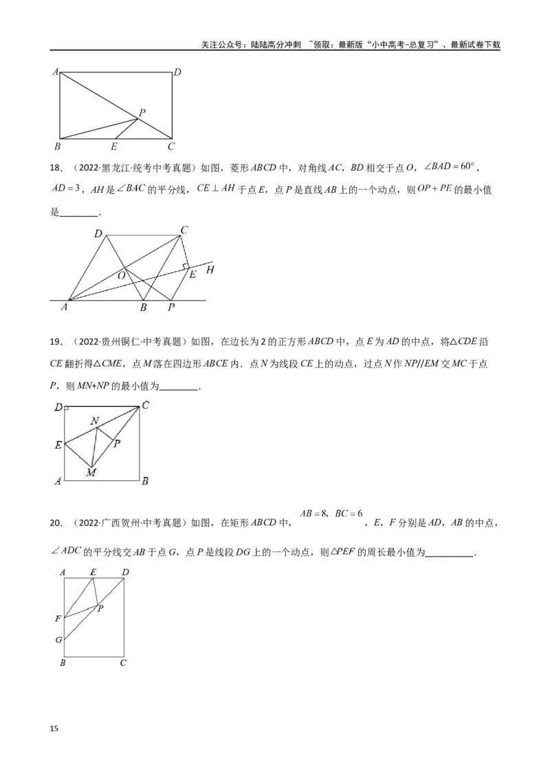 专题24最值模型之将军饮马模型（原卷版）_02中考总复习（2026版更新中）_02-数学-中考总复习_2024年中考复习资料_专项复习资料