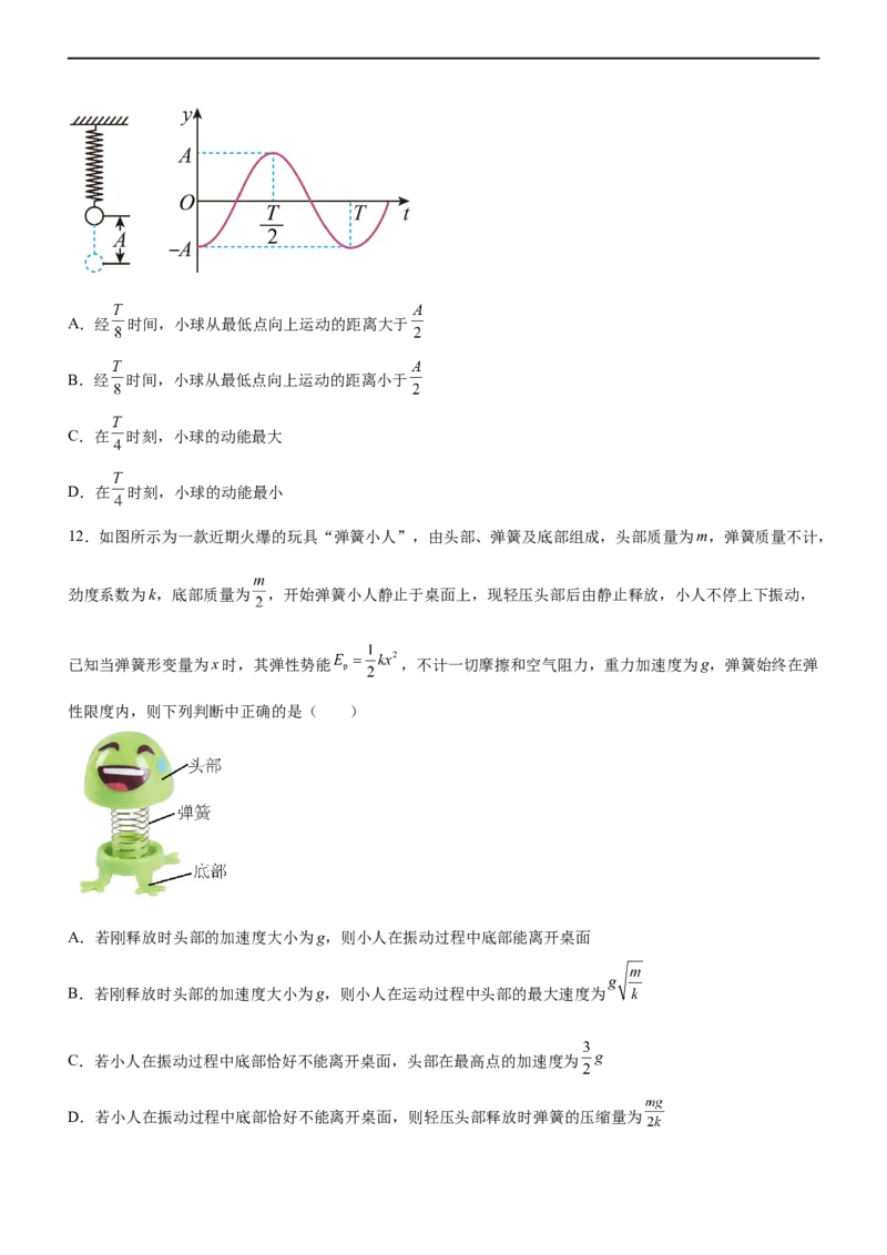 专题11机械振动和机械波（精练）（原卷版）_4.2025物理总复习_赠品通用版（老高考）复习资料_二轮复习_2023年高考物理二轮复习讲练测（全国通用）