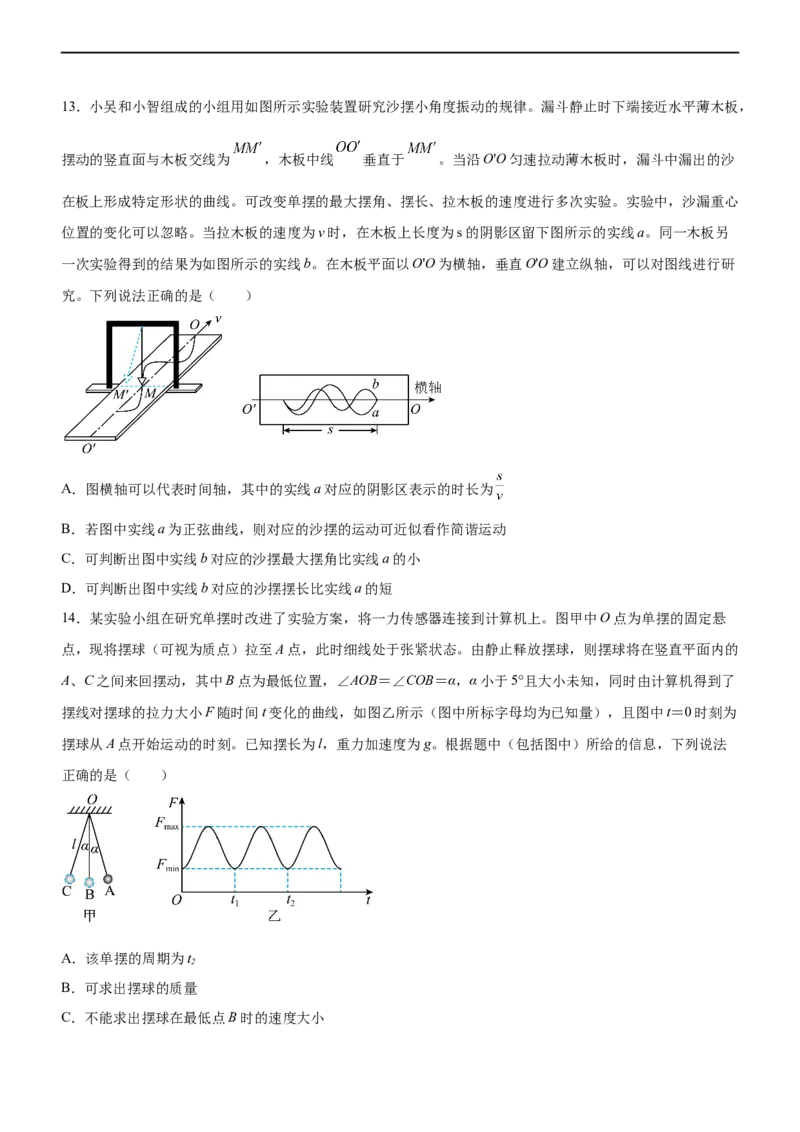 专题11机械振动和机械波（精练）（原卷版）_4.2025物理总复习_赠品通用版（老高考）复习资料_二轮复习_2023年高考物理二轮复习讲练测（全国通用）