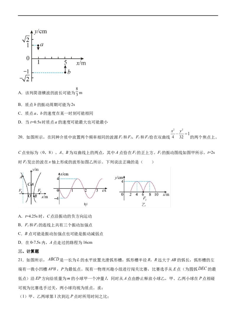 专题11机械振动和机械波（精练）（原卷版）_4.2025物理总复习_赠品通用版（老高考）复习资料_二轮复习_2023年高考物理二轮复习讲练测（全国通用）
