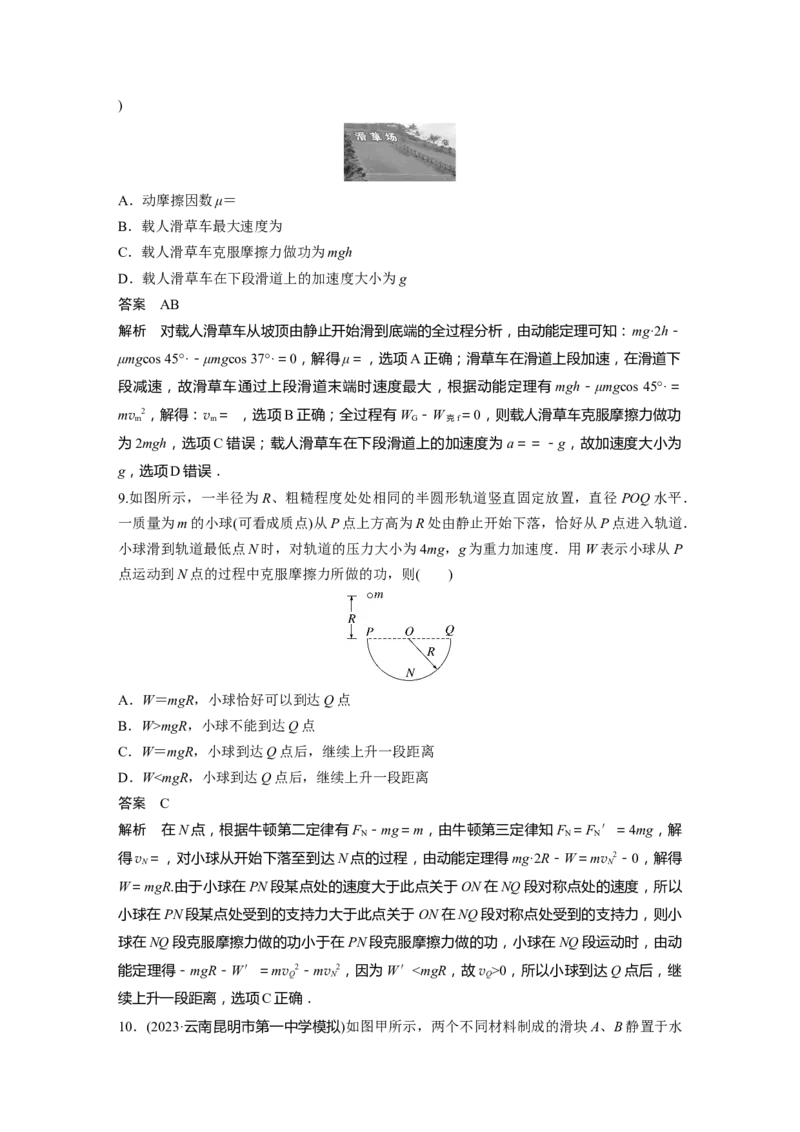 2024年高考物理一轮复习（新人教版）第6章第2讲　动能定理及其应用_4.2025物理总复习_2024年新高考资料_1.2024一轮复习_2024年高考物理一轮复习讲义（新人教版）