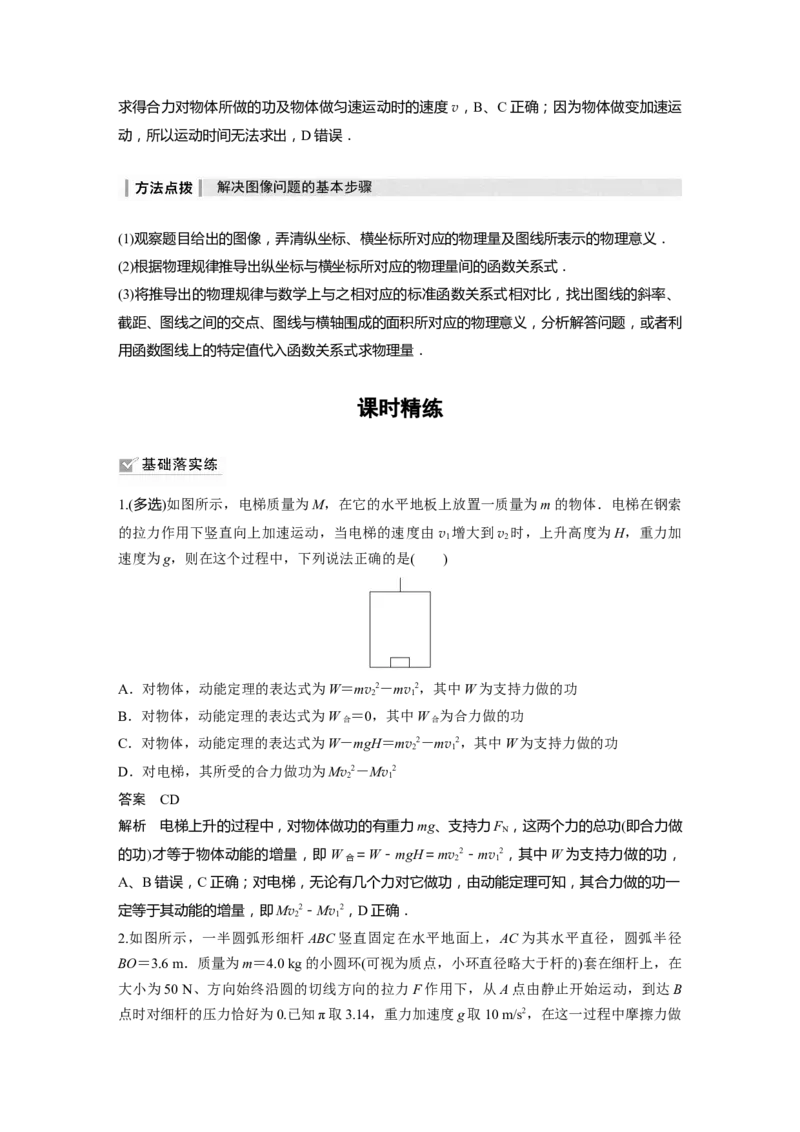 2024年高考物理一轮复习（新人教版）第6章第2讲　动能定理及其应用_4.2025物理总复习_2024年新高考资料_1.2024一轮复习_2024年高考物理一轮复习讲义（新人教版）