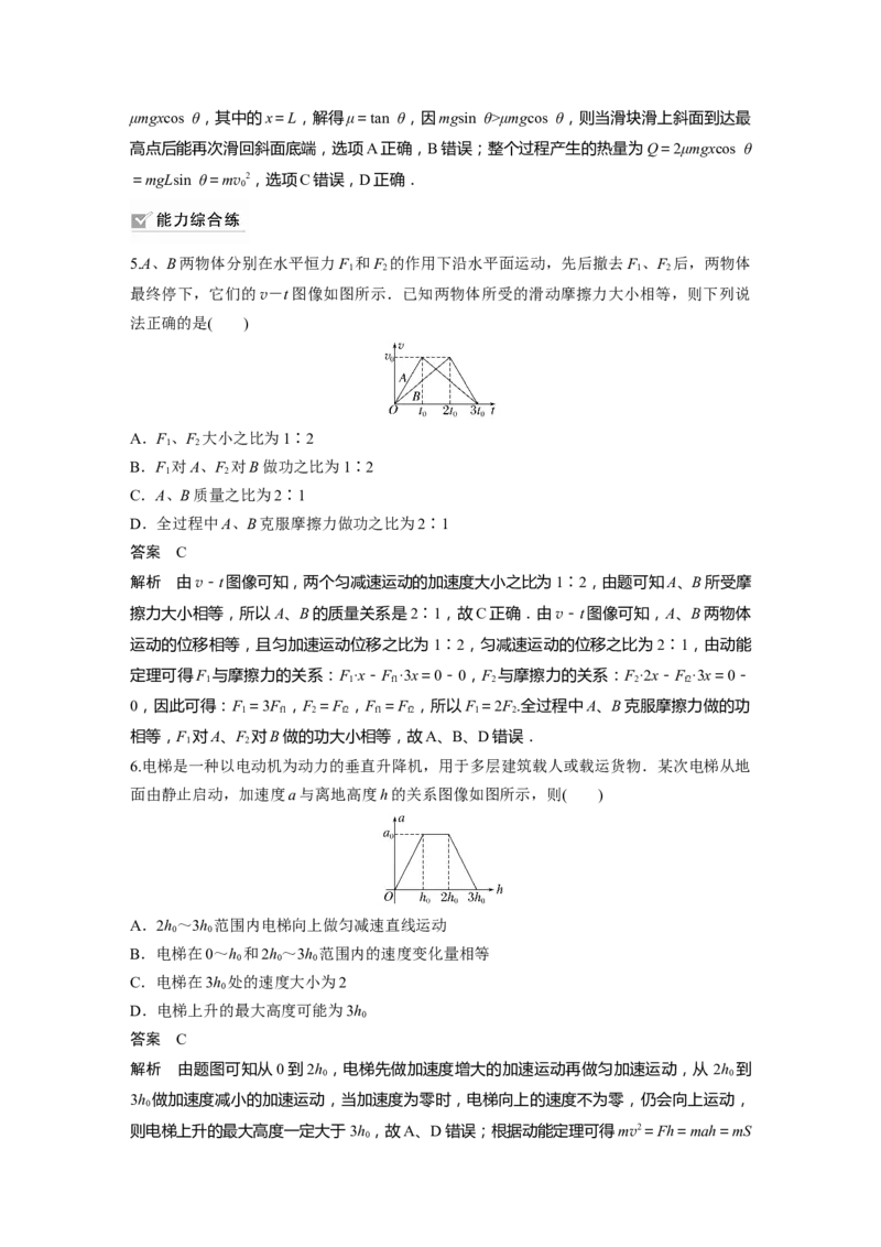 2024年高考物理一轮复习（新人教版）第6章第2讲　动能定理及其应用_4.2025物理总复习_2024年新高考资料_1.2024一轮复习_2024年高考物理一轮复习讲义（新人教版）