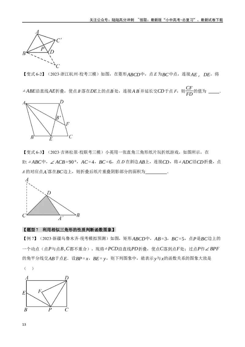 专题24相似三角形及其应用二十个题型（举一反三）（原卷版）_02中考总复习（2026版更新中）_02-数学-中考总复习_2024年中考复习资料_一轮复习资料