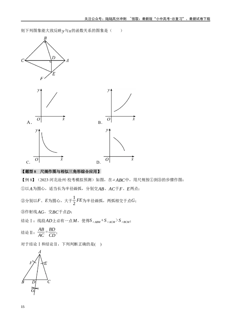 专题24相似三角形及其应用二十个题型（举一反三）（原卷版）_02中考总复习（2026版更新中）_02-数学-中考总复习_2024年中考复习资料_一轮复习资料