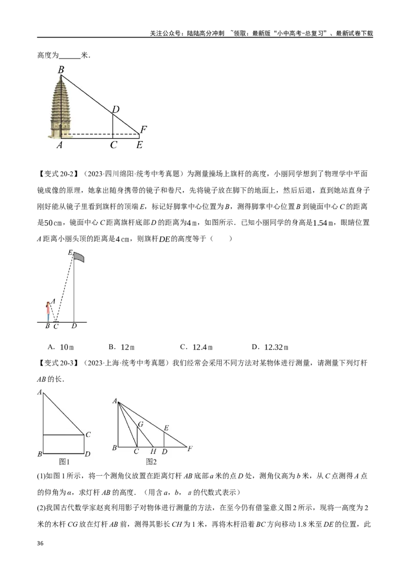专题24相似三角形及其应用二十个题型（举一反三）（原卷版）_02中考总复习（2026版更新中）_02-数学-中考总复习_2024年中考复习资料_一轮复习资料