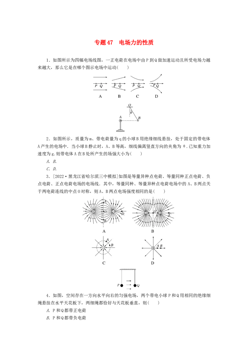 2023版新教材高考物理微专题小练习专题47电场力的性质_4.2025物理总复习_2023年新高复习资料_专项复习_2023版新高考物理微专题练习