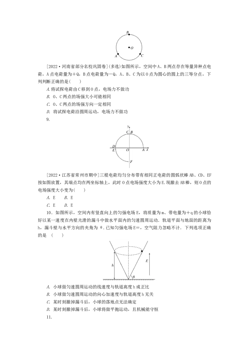 2023版新教材高考物理微专题小练习专题47电场力的性质_4.2025物理总复习_2023年新高复习资料_专项复习_2023版新高考物理微专题练习