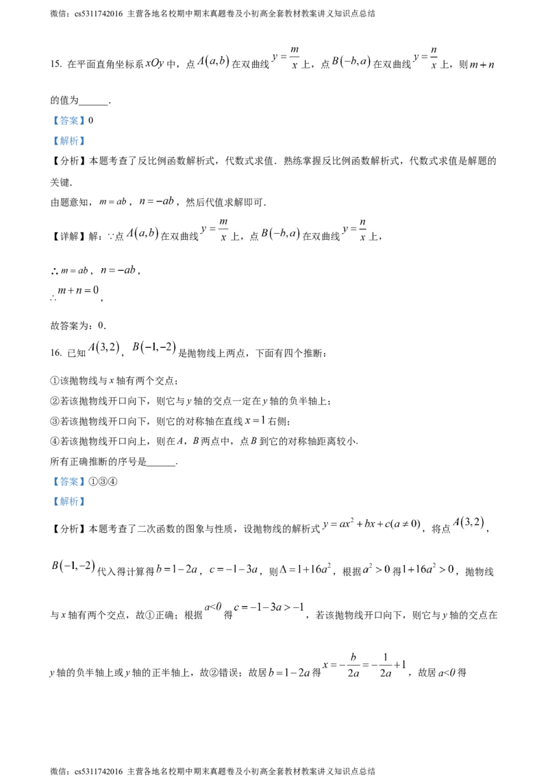 精品解析：北京市顺义区2023-2024学年九年级上学期期末数学试题（解析版）(1)_北京初中期末题_C605-京七八九_B京市数学七八九_北京9上数学_2023-2024_北京数学9上期末