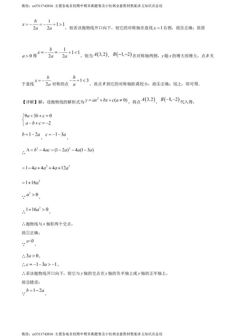 精品解析：北京市顺义区2023-2024学年九年级上学期期末数学试题（解析版）(1)_北京初中期末题_C605-京七八九_B京市数学七八九_北京9上数学_2023-2024_北京数学9上期末