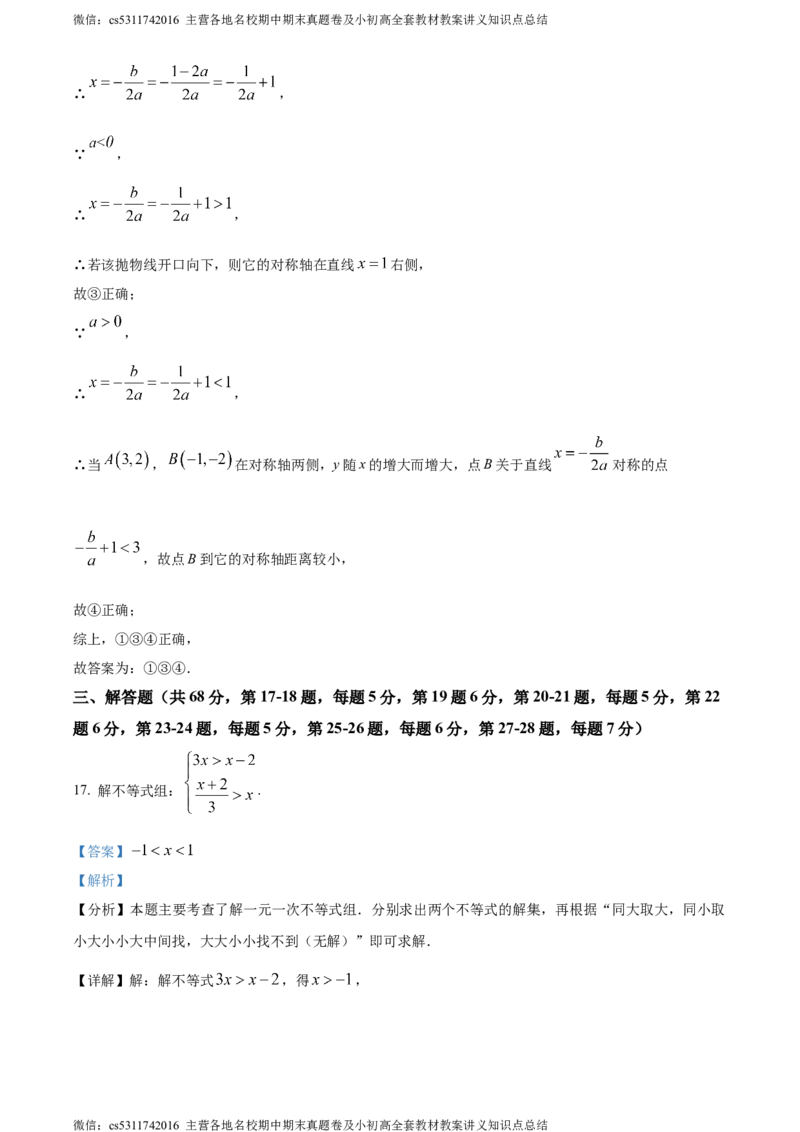 精品解析：北京市顺义区2023-2024学年九年级上学期期末数学试题（解析版）(1)_北京初中期末题_C605-京七八九_B京市数学七八九_北京9上数学_2023-2024_北京数学9上期末