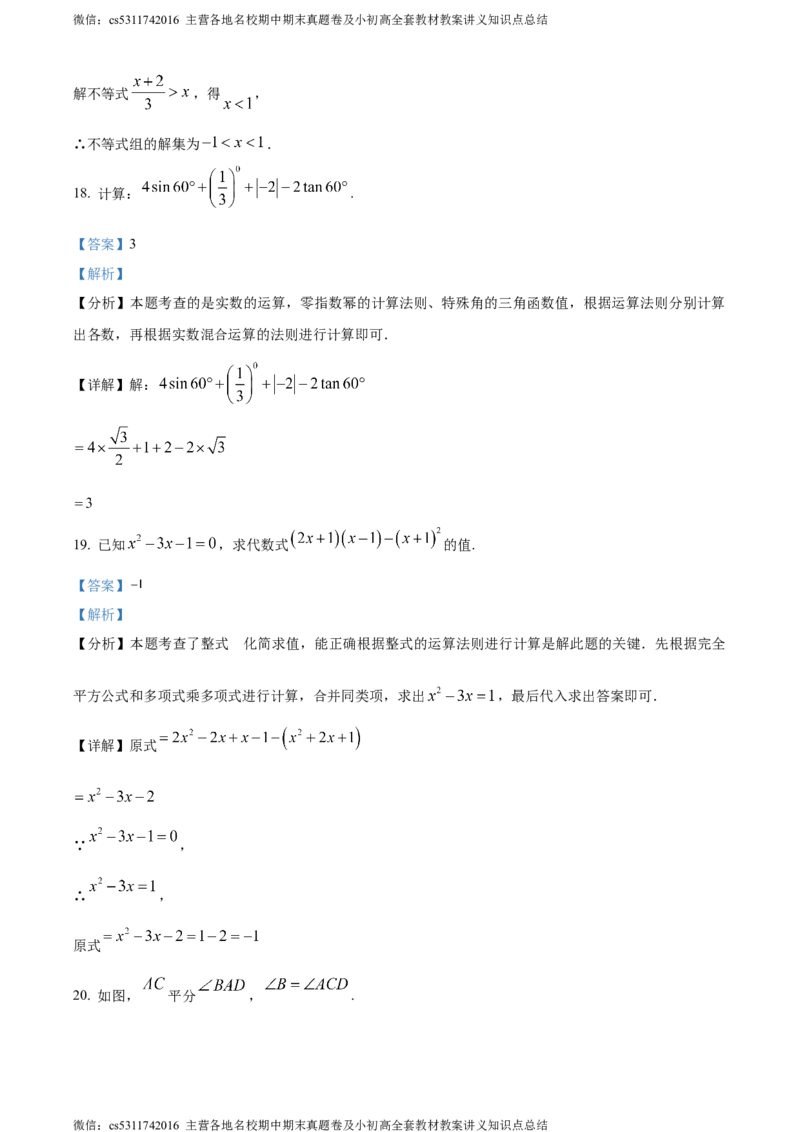 精品解析：北京市顺义区2023-2024学年九年级上学期期末数学试题（解析版）(1)_北京初中期末题_C605-京七八九_B京市数学七八九_北京9上数学_2023-2024_北京数学9上期末