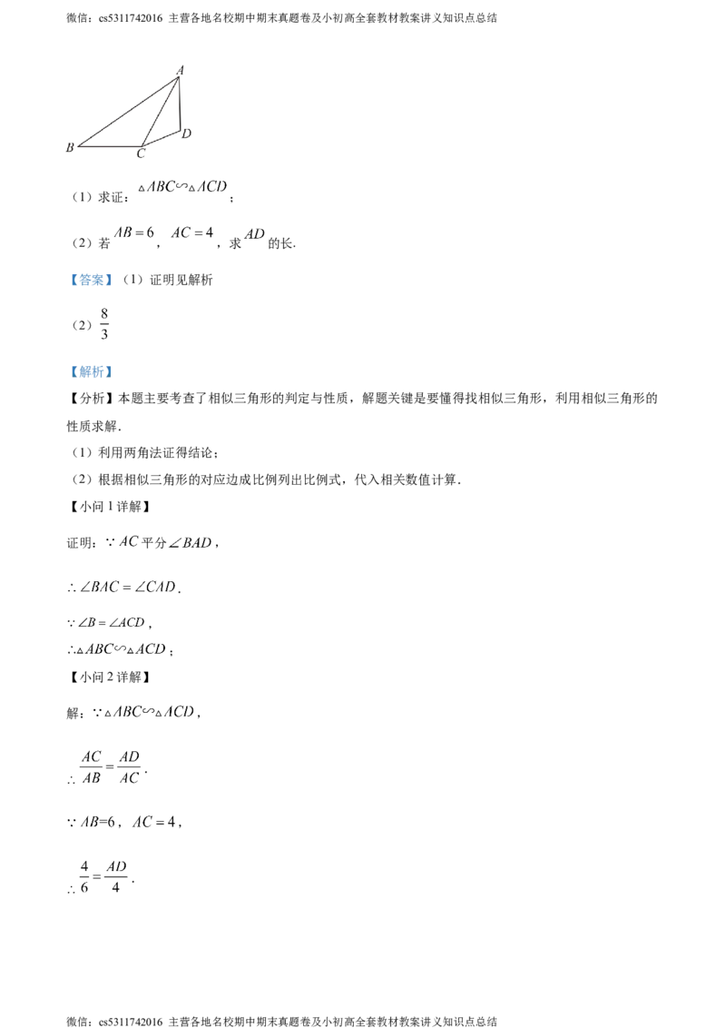 精品解析：北京市顺义区2023-2024学年九年级上学期期末数学试题（解析版）(1)_北京初中期末题_C605-京七八九_B京市数学七八九_北京9上数学_2023-2024_北京数学9上期末