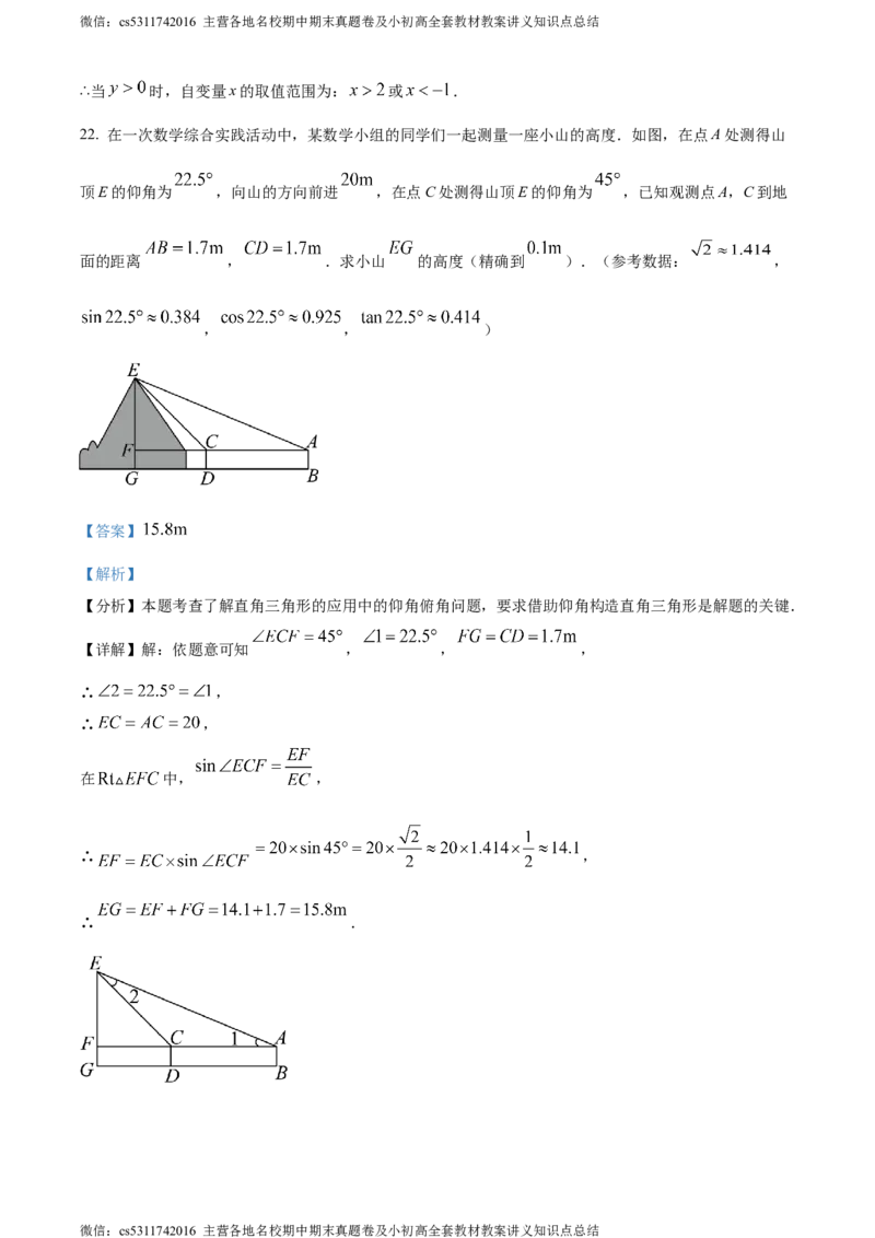 精品解析：北京市顺义区2023-2024学年九年级上学期期末数学试题（解析版）(1)_北京初中期末题_C605-京七八九_B京市数学七八九_北京9上数学_2023-2024_北京数学9上期末