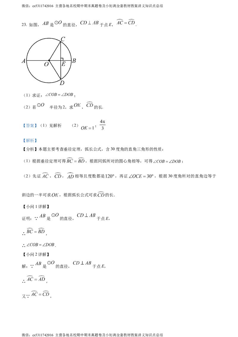 精品解析：北京市顺义区2023-2024学年九年级上学期期末数学试题（解析版）(1)_北京初中期末题_C605-京七八九_B京市数学七八九_北京9上数学_2023-2024_北京数学9上期末