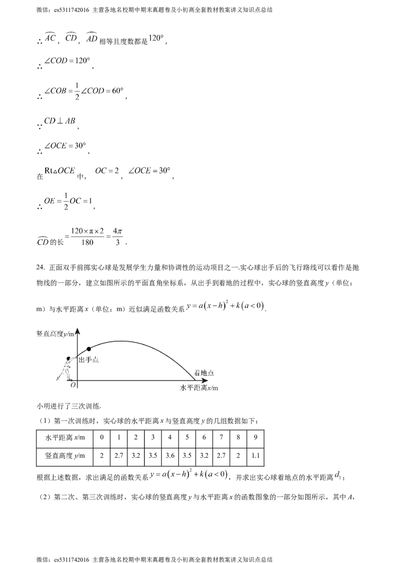 精品解析：北京市顺义区2023-2024学年九年级上学期期末数学试题（解析版）(1)_北京初中期末题_C605-京七八九_B京市数学七八九_北京9上数学_2023-2024_北京数学9上期末