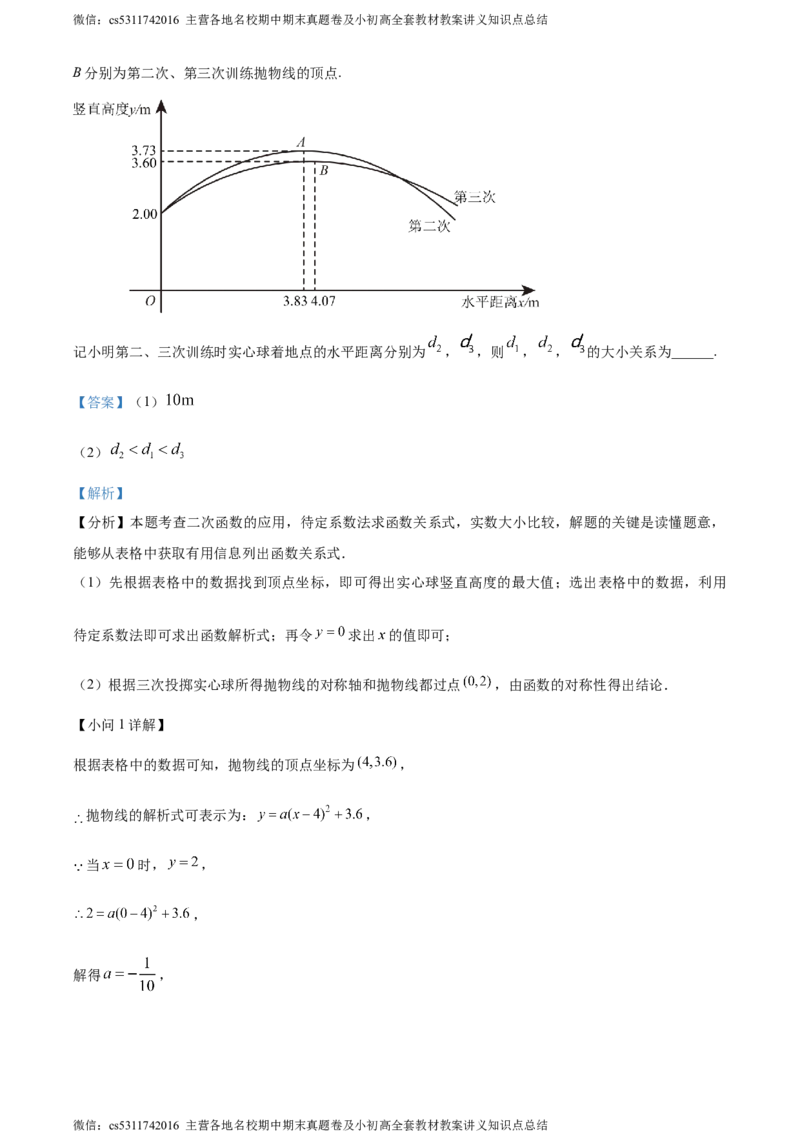 精品解析：北京市顺义区2023-2024学年九年级上学期期末数学试题（解析版）(1)_北京初中期末题_C605-京七八九_B京市数学七八九_北京9上数学_2023-2024_北京数学9上期末