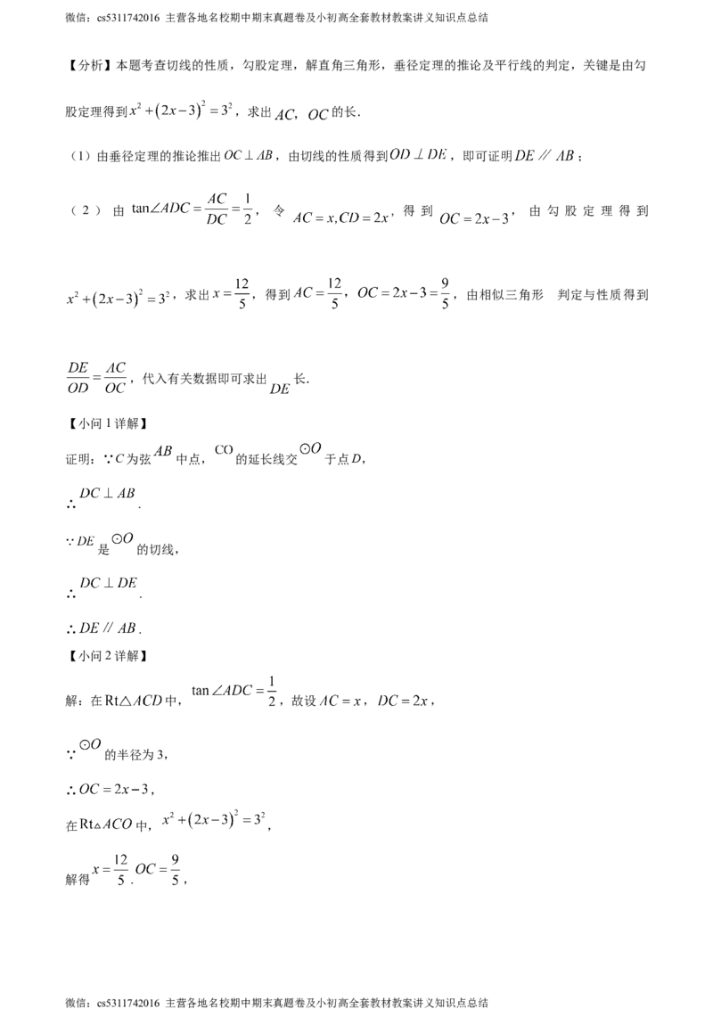 精品解析：北京市顺义区2023-2024学年九年级上学期期末数学试题（解析版）(1)_北京初中期末题_C605-京七八九_B京市数学七八九_北京9上数学_2023-2024_北京数学9上期末
