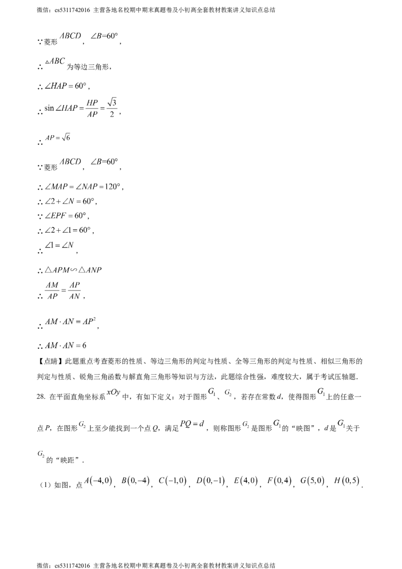 精品解析：北京市顺义区2023-2024学年九年级上学期期末数学试题（解析版）(1)_北京初中期末题_C605-京七八九_B京市数学七八九_北京9上数学_2023-2024_北京数学9上期末