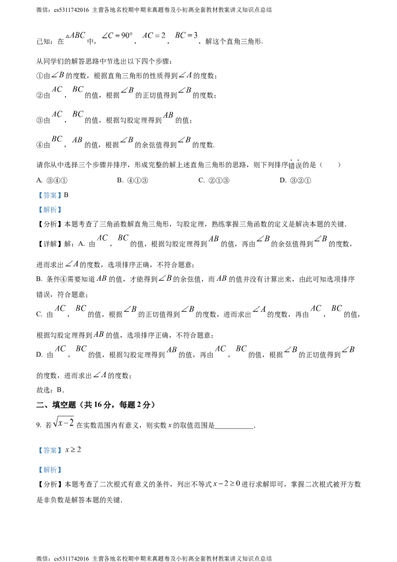 精品解析：北京市顺义区2023-2024学年九年级上学期期末数学试题（解析版）(1)_北京初中期末题_C605-京七八九_B京市数学七八九_北京9上数学_2023-2024_北京数学9上期末