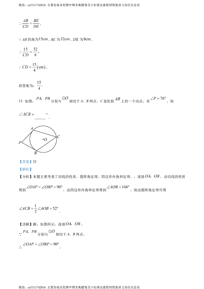 精品解析：北京市顺义区2023-2024学年九年级上学期期末数学试题（解析版）(1)_北京初中期末题_C605-京七八九_B京市数学七八九_北京9上数学_2023-2024_北京数学9上期末