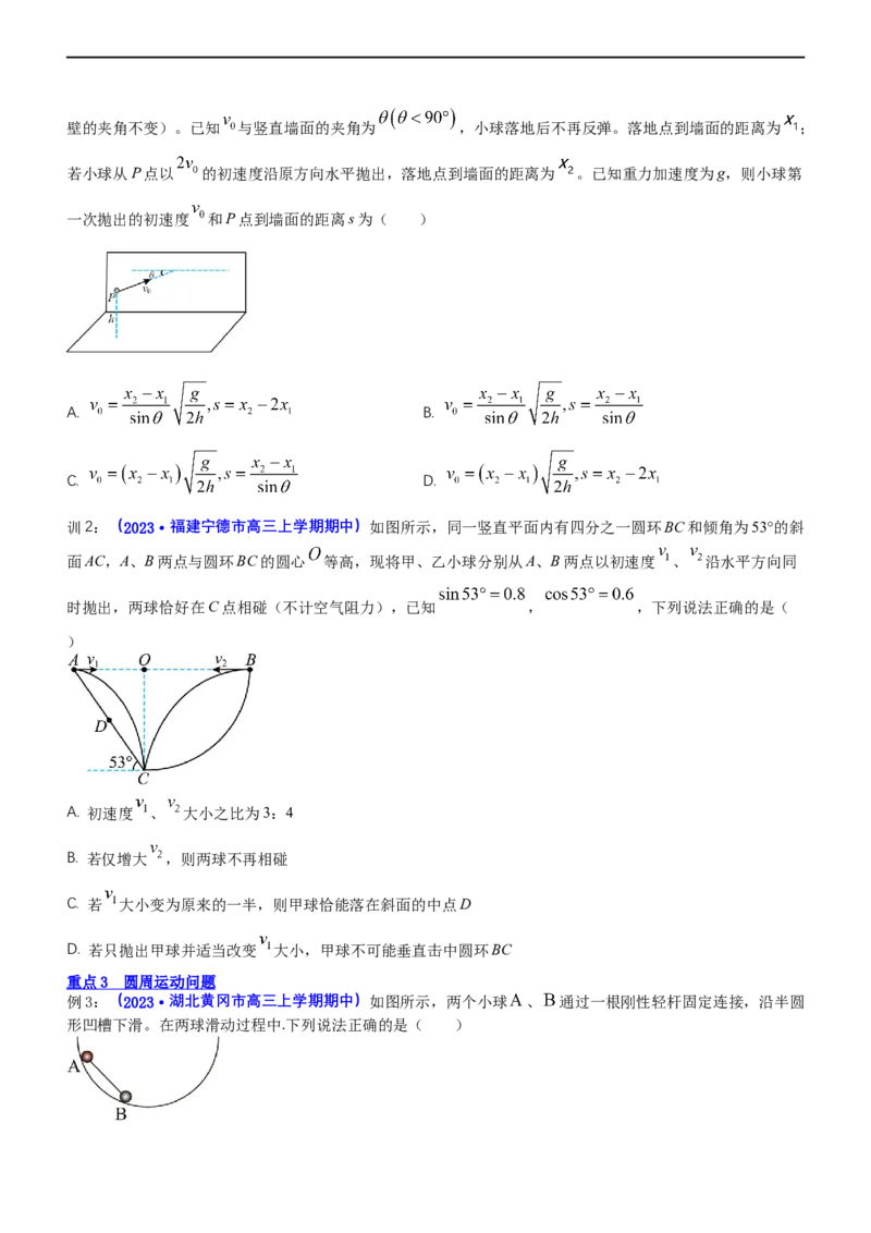 专题1.3力与曲线运动（讲）-2023年高考物理二轮复习讲练测（新高考专用）（原卷版）_4.2025物理总复习_2023年新高复习资料_二轮复习_2023年高考物理二轮复习讲练测（新高考专用）