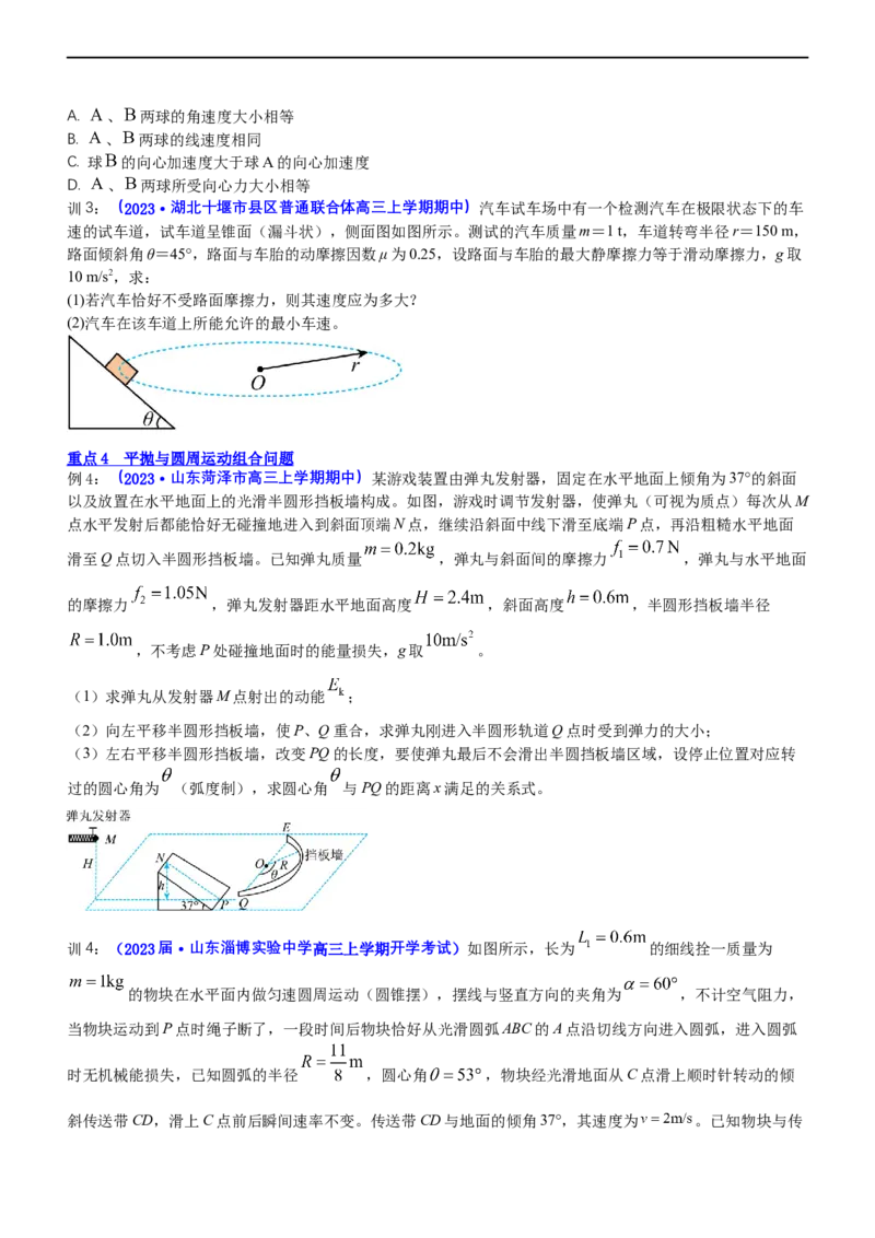 专题1.3力与曲线运动（讲）-2023年高考物理二轮复习讲练测（新高考专用）（原卷版）_4.2025物理总复习_2023年新高复习资料_二轮复习_2023年高考物理二轮复习讲练测（新高考专用）