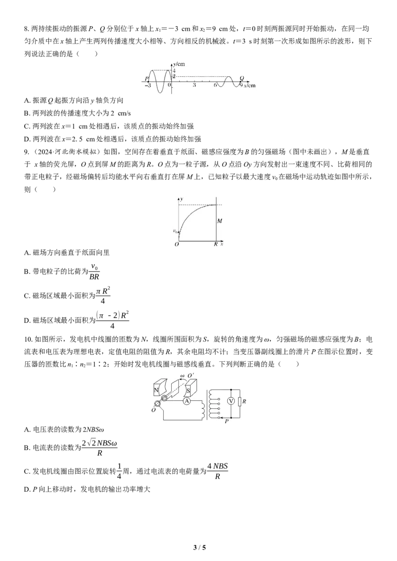 4.选择题＋实验题组合练（4）_4.2025物理总复习_2025年新高考资料_二轮复习_备考2025高考题型组合练讲义习题_学生版