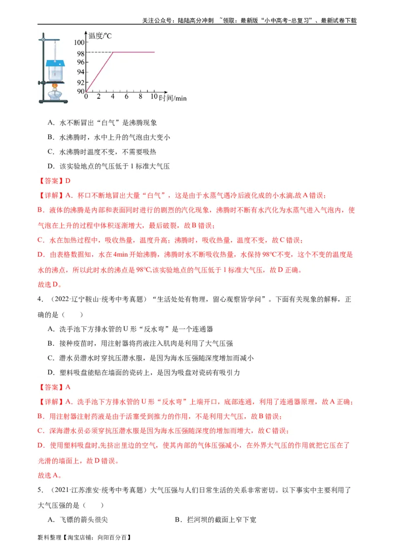 专题9压强9.3大气压强（教师版）_02中考总复习（2026版更新中）_04-物理-中考总复习_2024年中考复习资料_专项复习资料_完三年（2021&mdash;2023）中考真题分项精编（全国通用）