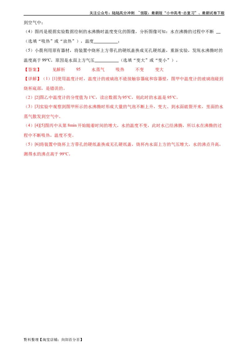 专题9压强9.3大气压强（教师版）_02中考总复习（2026版更新中）_04-物理-中考总复习_2024年中考复习资料_专项复习资料_完三年（2021&mdash;2023）中考真题分项精编（全国通用）