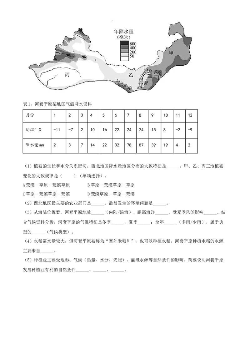 精品解析：北京市门头沟区2019-2020学年七年级下学期期末调研地理试题（原卷版）(1)_北京初中期末题_C605-京七八九_B京地理七八九_地理_北京7下地理_2019-2020