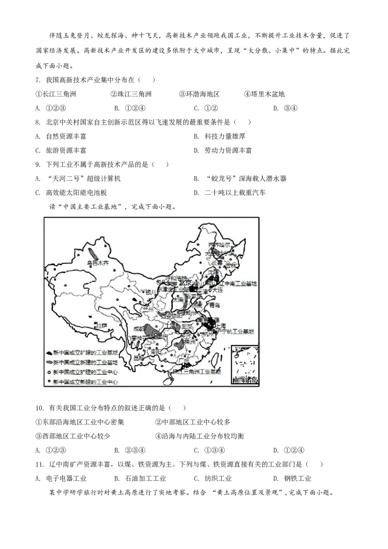 精品解析：北京市门头沟区2019-2020学年七年级下学期期末调研地理试题（原卷版）(1)_北京初中期末题_C605-京七八九_B京地理七八九_地理_北京7下地理_2019-2020