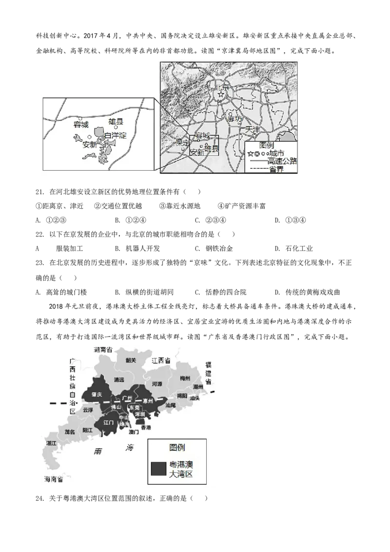 精品解析：北京市门头沟区2019-2020学年七年级下学期期末调研地理试题（原卷版）(1)_北京初中期末题_C605-京七八九_B京地理七八九_地理_北京7下地理_2019-2020