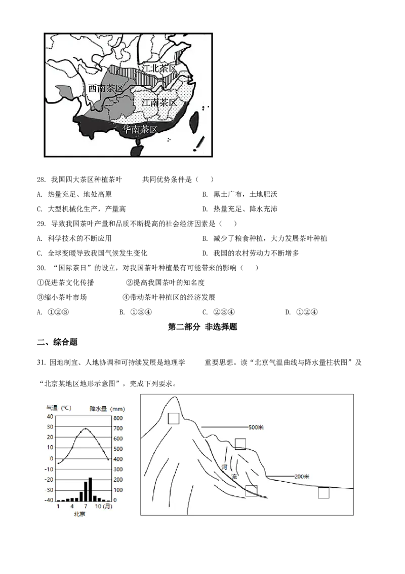 精品解析：北京市门头沟区2019-2020学年七年级下学期期末调研地理试题（原卷版）(1)_北京初中期末题_C605-京七八九_B京地理七八九_地理_北京7下地理_2019-2020