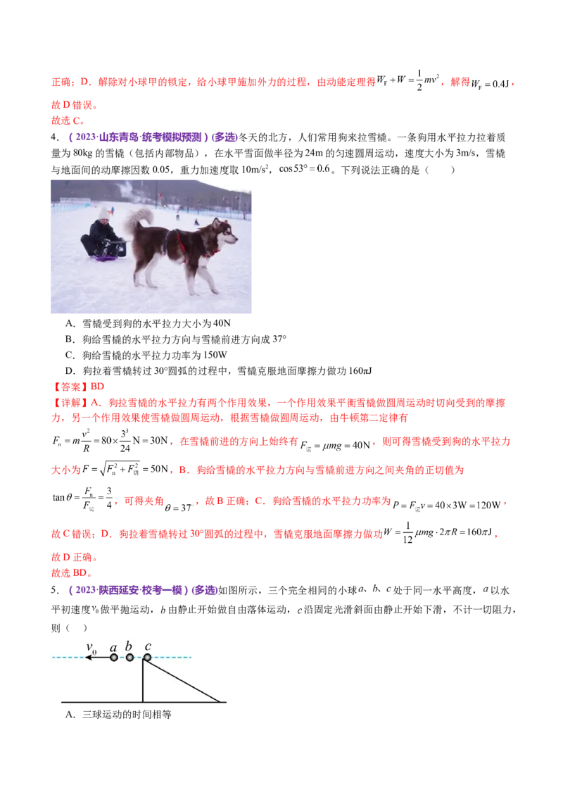 专题05功与功率功能关系（讲义）（解析版）_4.2025物理总复习_2024年新高考资料_2.2024二轮复习_2024年高考物理二轮复习讲练测（新教材新高考）