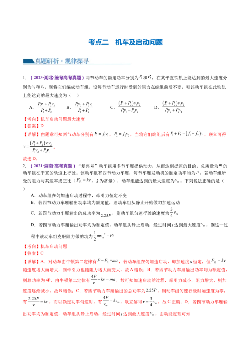 专题05功与功率功能关系（讲义）（解析版）_4.2025物理总复习_2024年新高考资料_2.2024二轮复习_2024年高考物理二轮复习讲练测（新教材新高考）