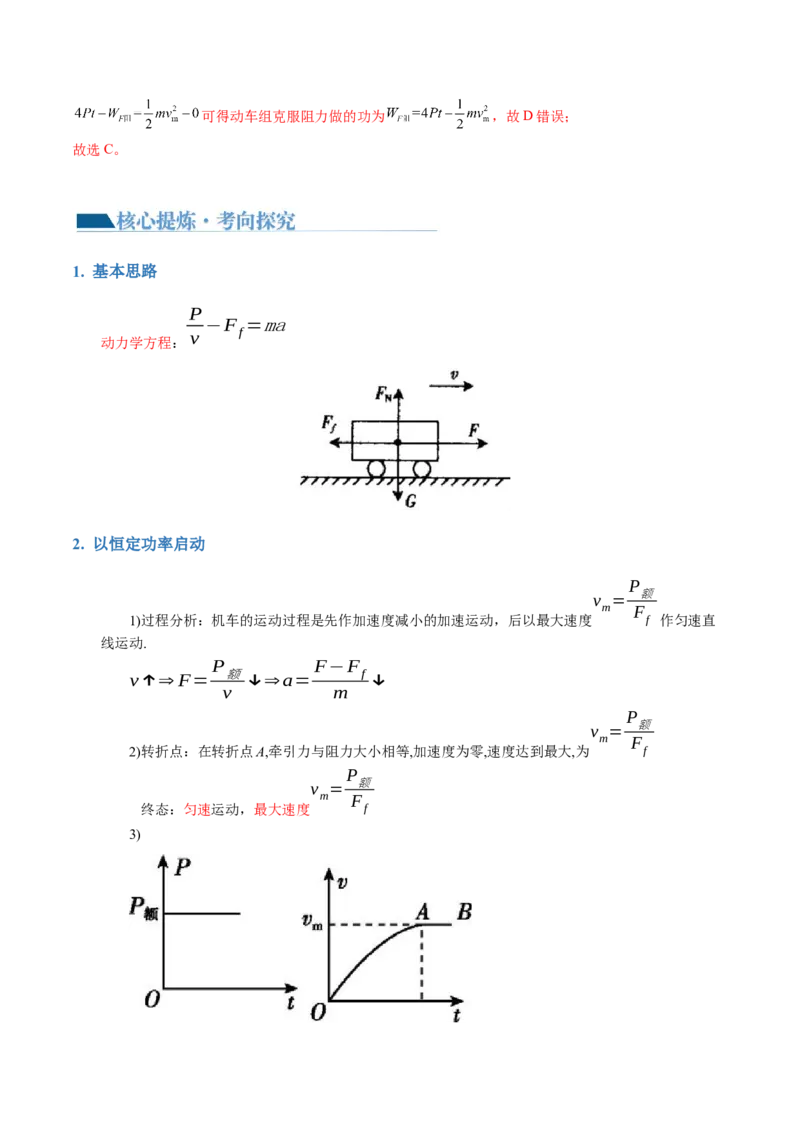专题05功与功率功能关系（讲义）（解析版）_4.2025物理总复习_2024年新高考资料_2.2024二轮复习_2024年高考物理二轮复习讲练测（新教材新高考）