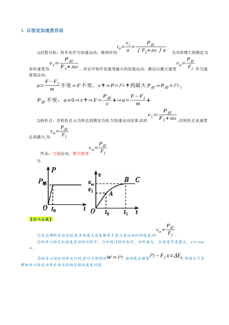 专题05功与功率功能关系（讲义）（解析版）_4.2025物理总复习_2024年新高考资料_2.2024二轮复习_2024年高考物理二轮复习讲练测（新教材新高考）