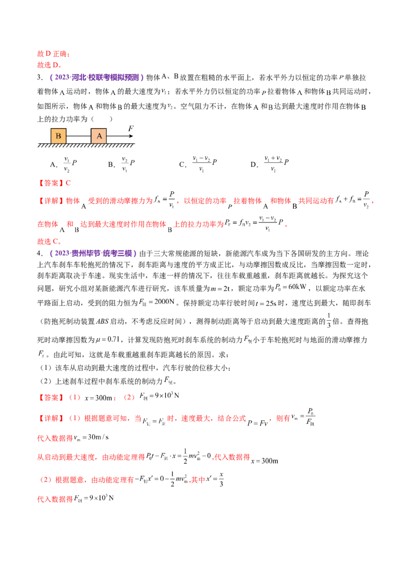 专题05功与功率功能关系（讲义）（解析版）_4.2025物理总复习_2024年新高考资料_2.2024二轮复习_2024年高考物理二轮复习讲练测（新教材新高考）